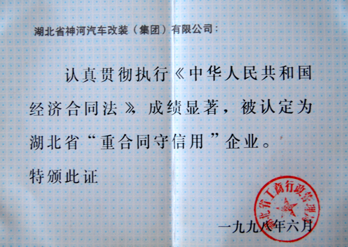 ����ʡ�غ�ͬ��������ҵ1998.6