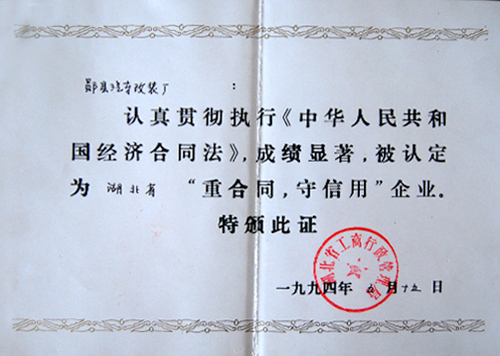 ����ʡ�غ�ͬ��������ҵ1994.5.15