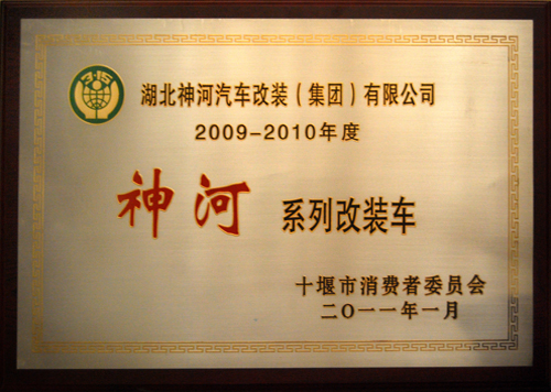 ����ʡ2009-2010�������������Ʒ�ƺ�2011.1