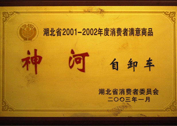 ����ʡ2001-2002�������������Ʒ�ƺ�2003.1