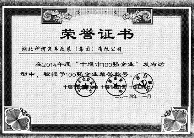 ʮ���а�ǿ��ҵ2014.11